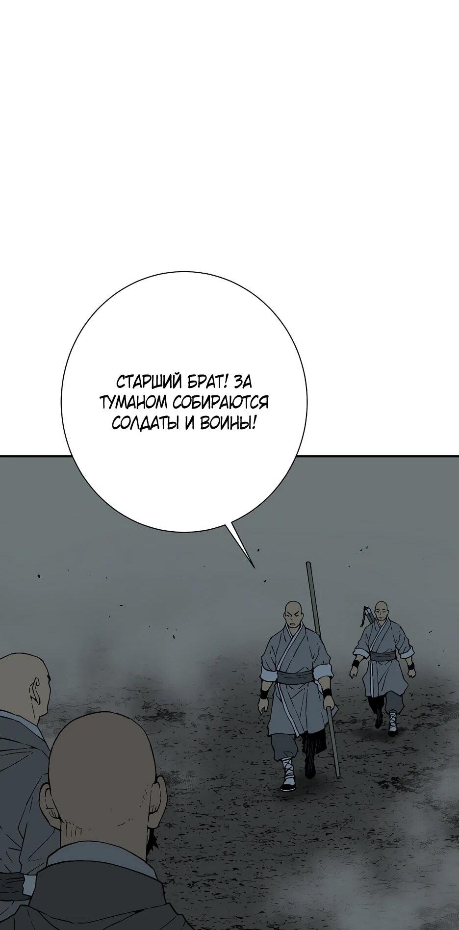 Манга Лунный меч - Глава 122 Страница 28