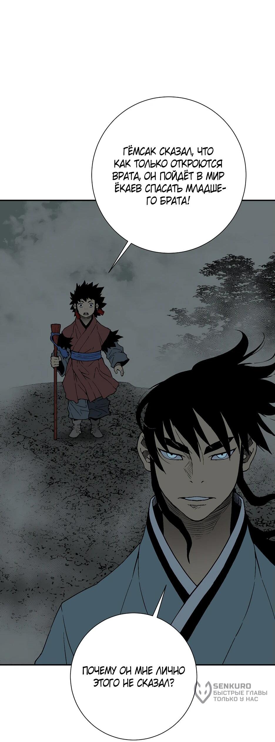 Манга Лунный меч - Глава 122 Страница 47