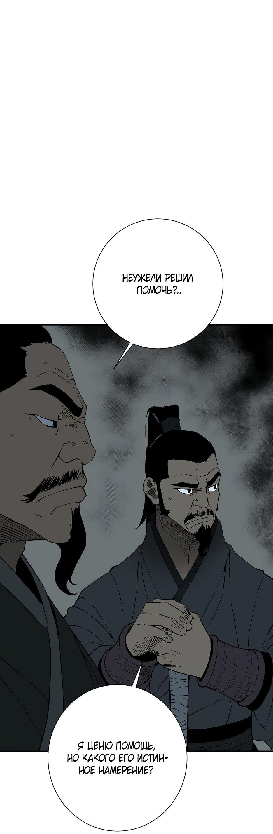 Манга Лунный меч - Глава 122 Страница 36