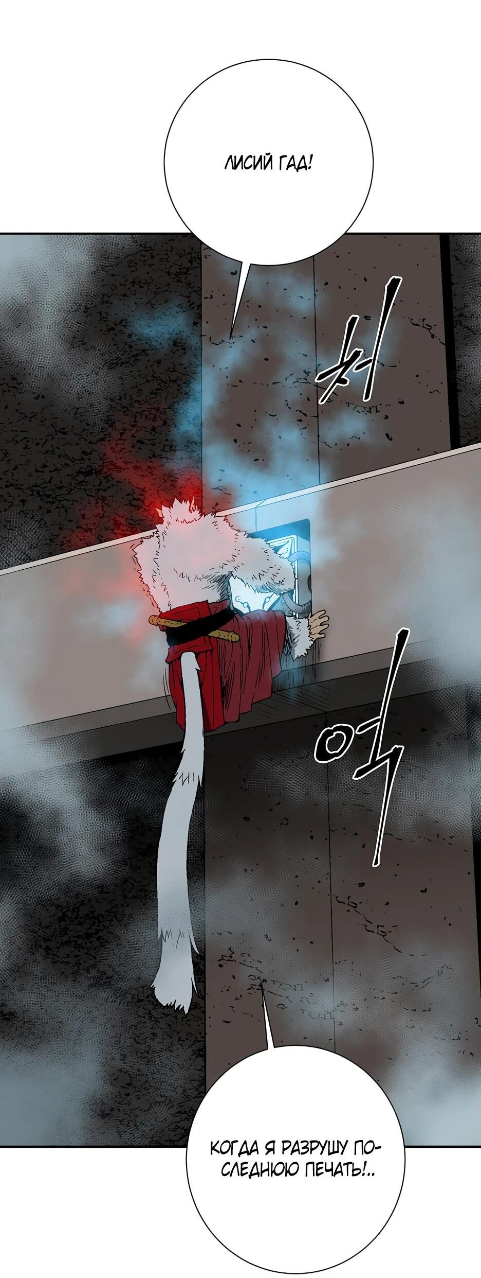 Манга Лунный меч - Глава 122 Страница 21