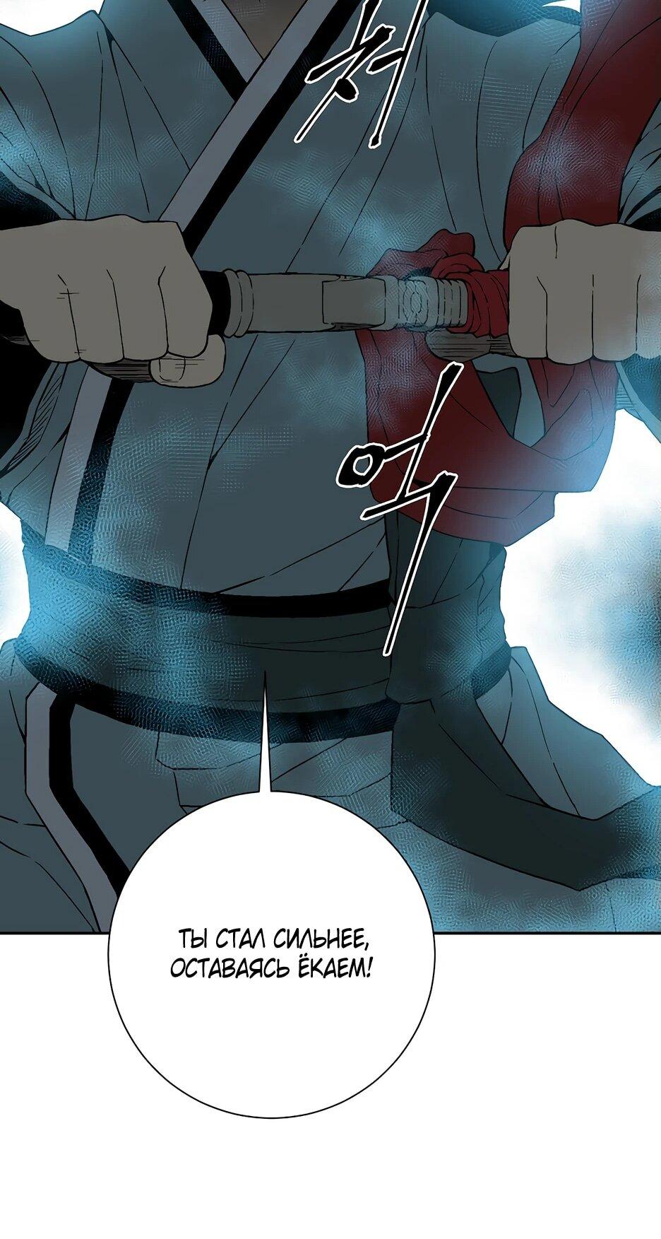 Манга Лунный меч - Глава 122 Страница 91