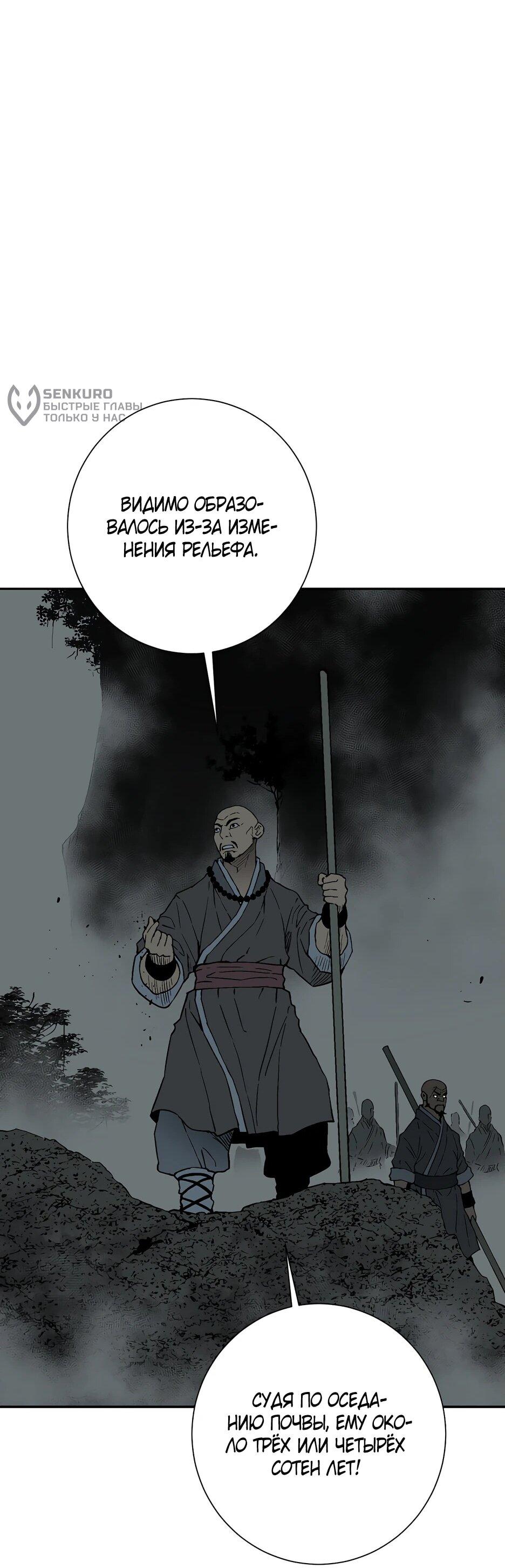 Манга Лунный меч - Глава 122 Страница 27