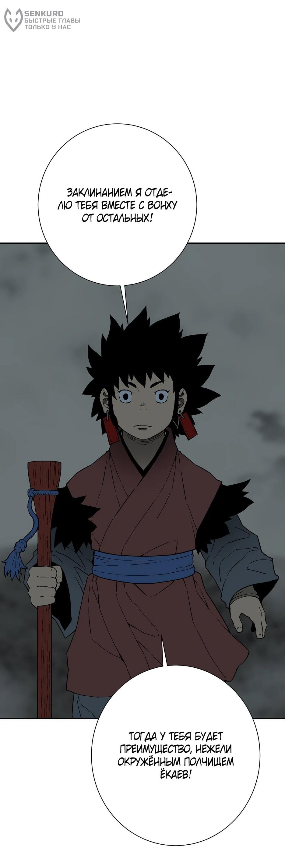 Манга Лунный меч - Глава 122 Страница 54