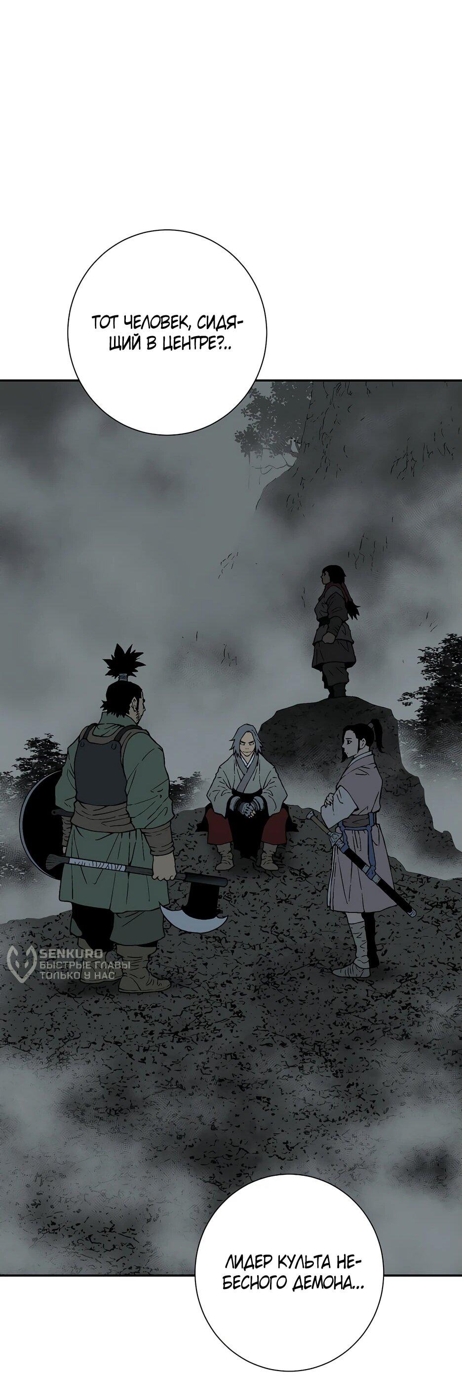 Манга Лунный меч - Глава 122 Страница 35