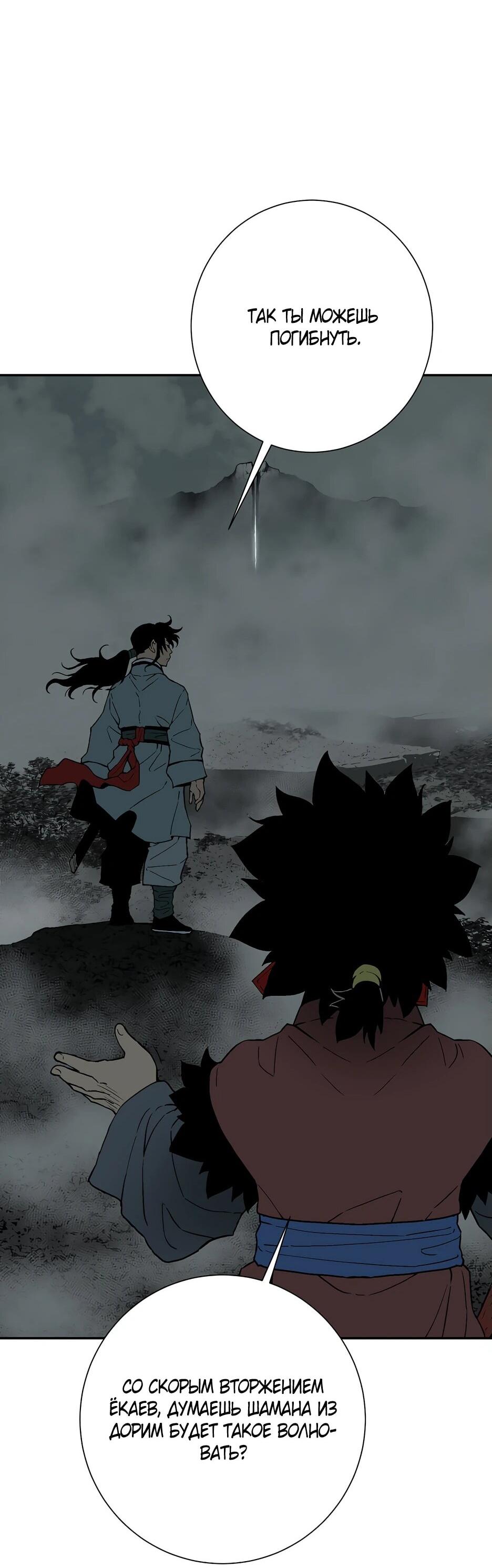 Манга Лунный меч - Глава 122 Страница 55