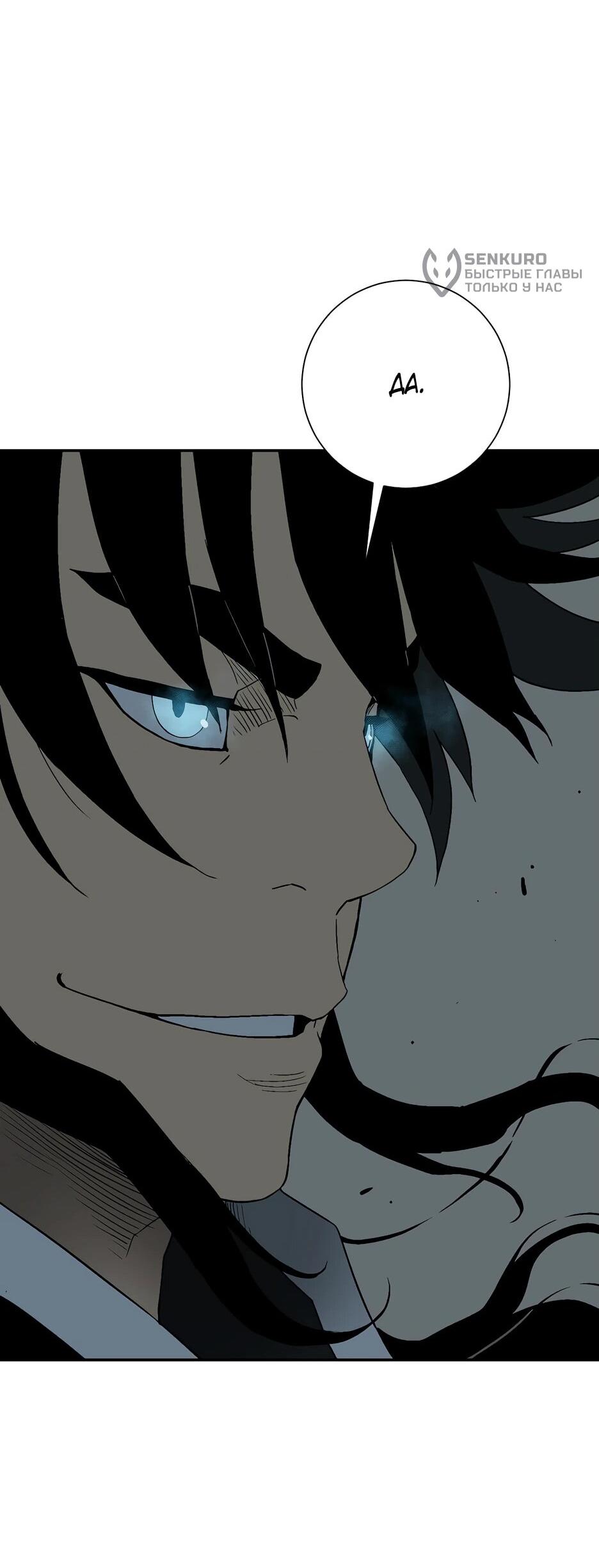 Манга Лунный меч - Глава 122 Страница 88