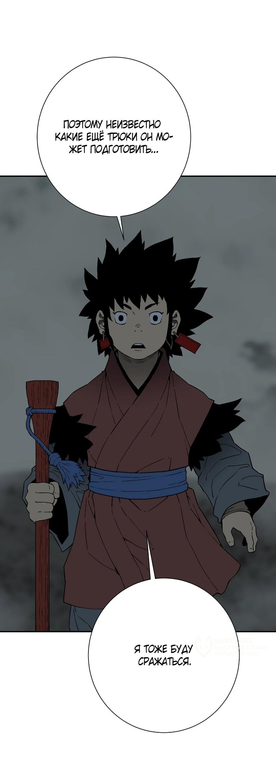 Манга Лунный меч - Глава 122 Страница 50