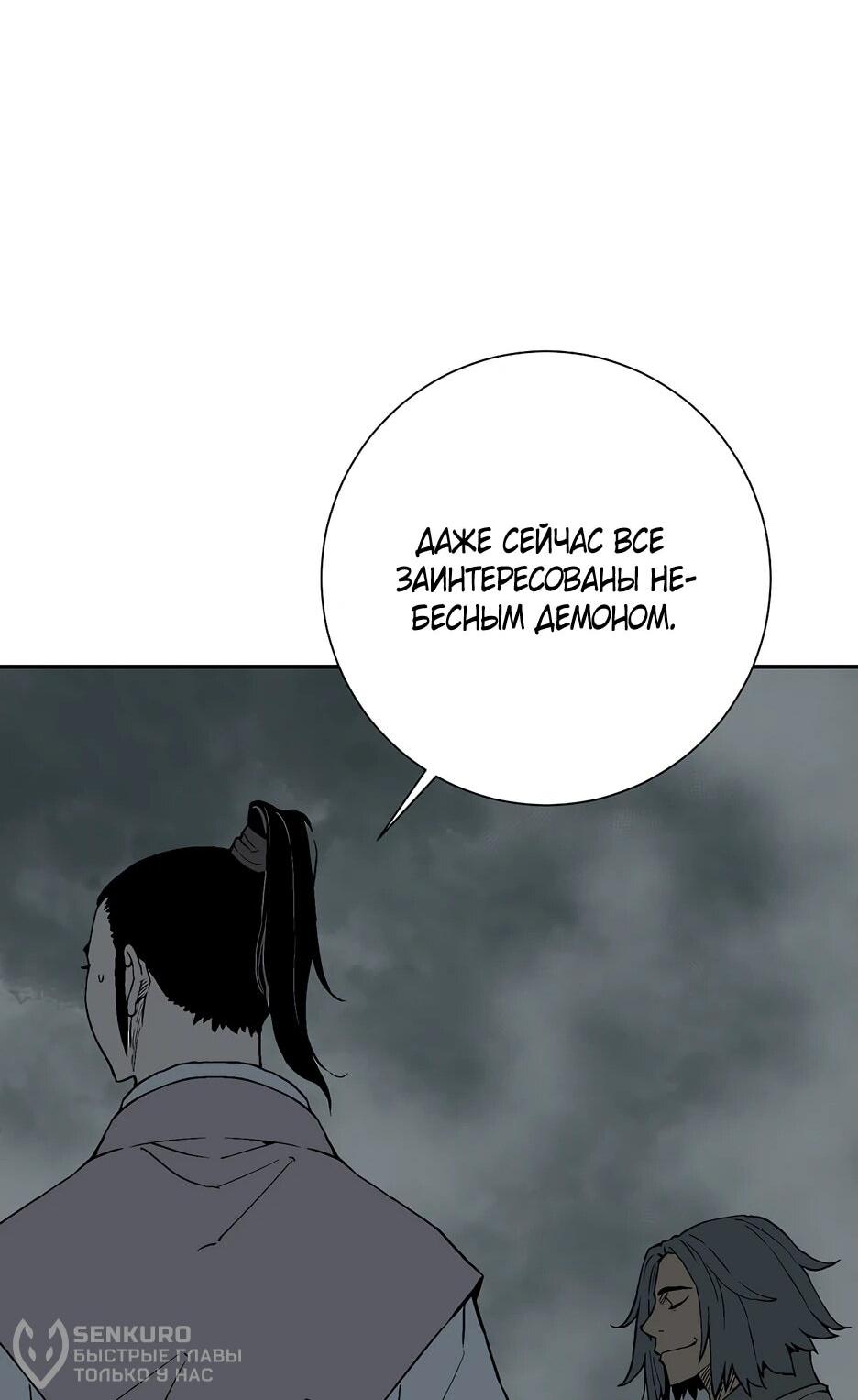 Манга Лунный меч - Глава 122 Страница 39