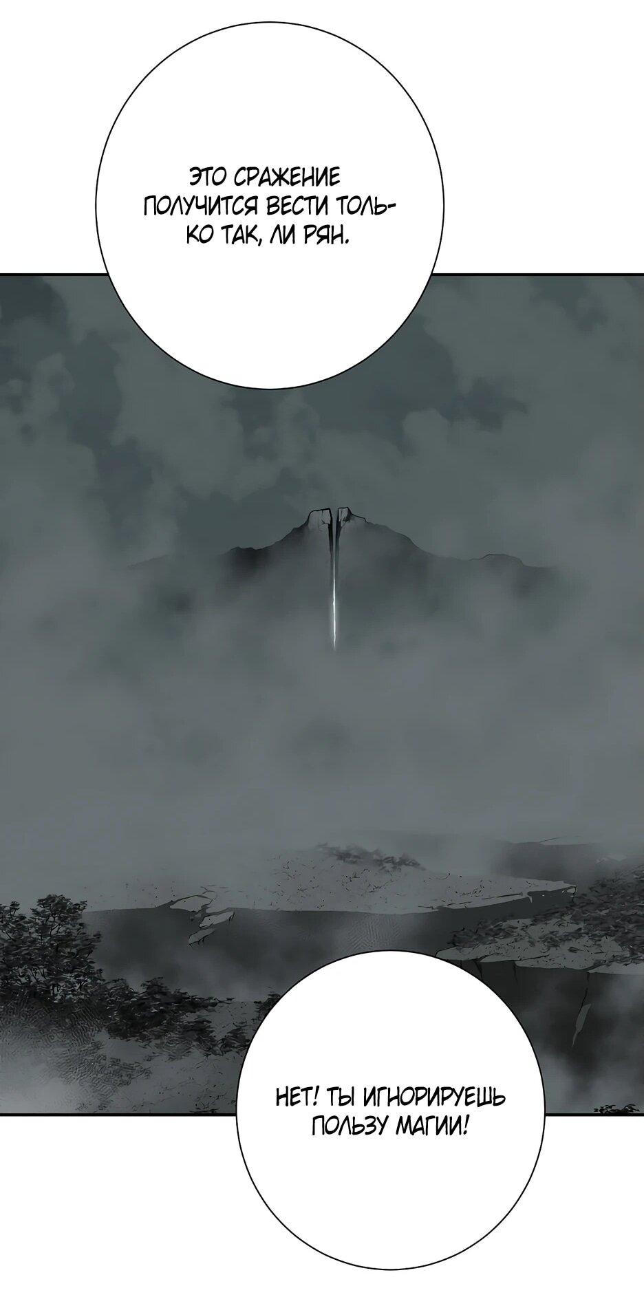 Манга Лунный меч - Глава 122 Страница 53