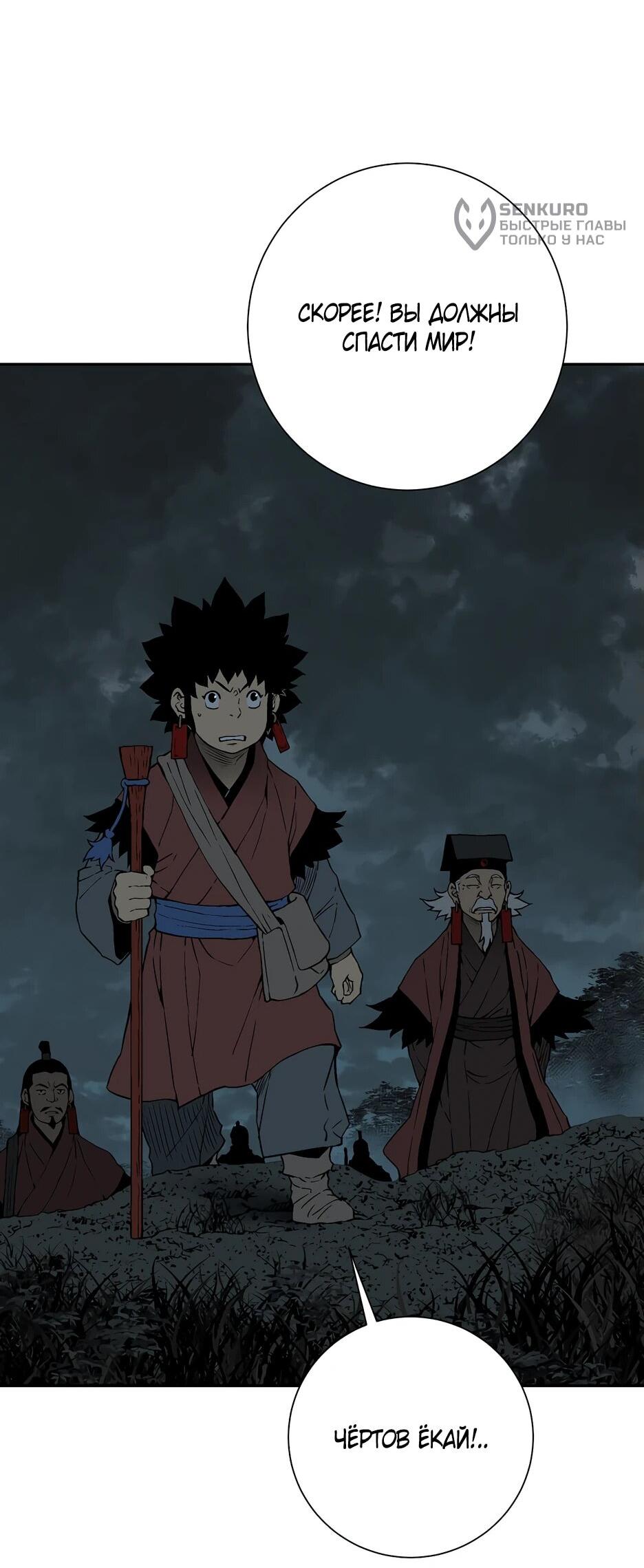 Манга Лунный меч - Глава 122 Страница 12