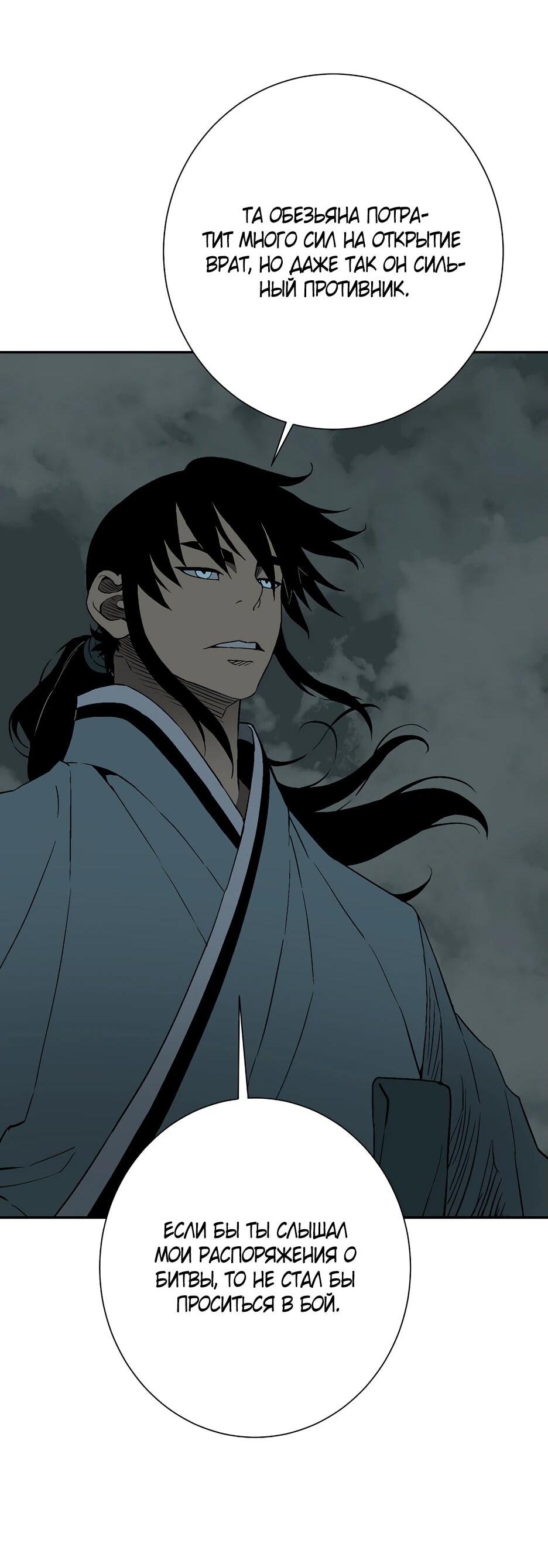 Манга Лунный меч - Глава 122 Страница 51