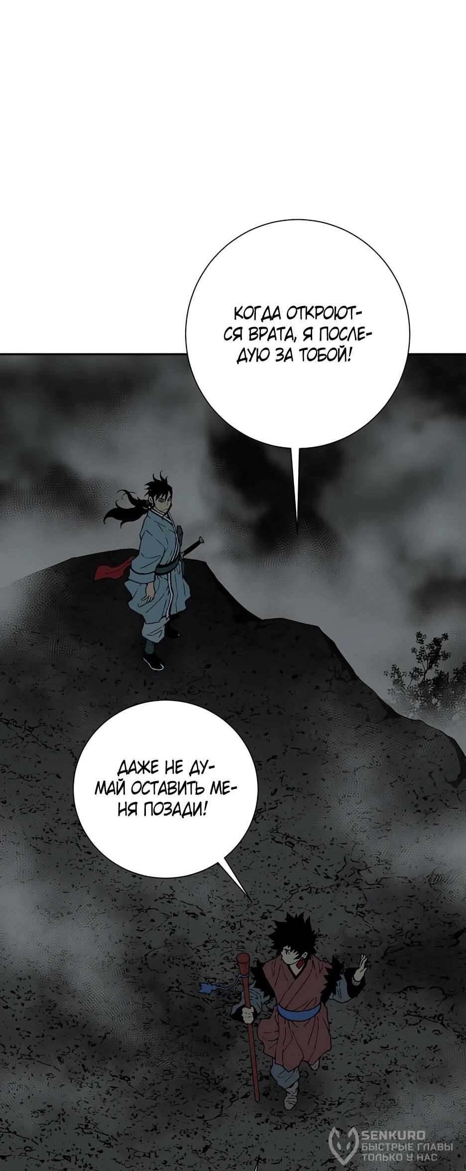 Манга Лунный меч - Глава 122 Страница 56