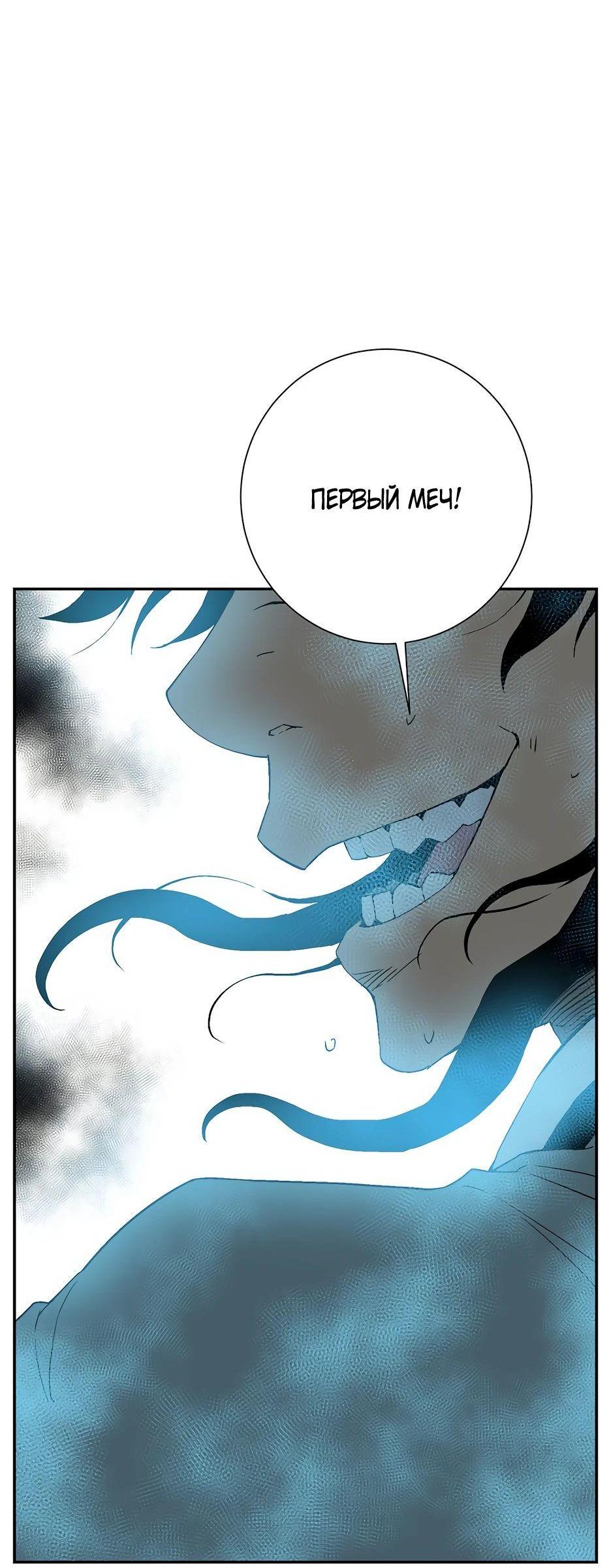 Манга Лунный меч - Глава 125 Страница 17