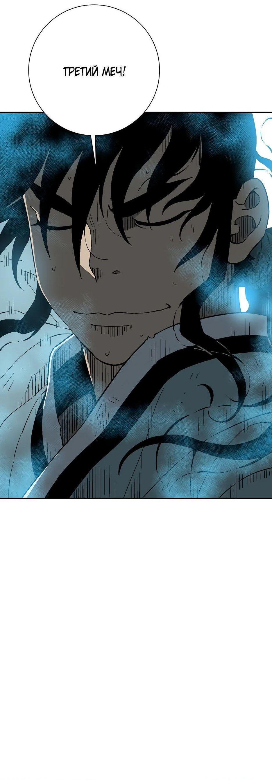 Манга Лунный меч - Глава 125 Страница 95