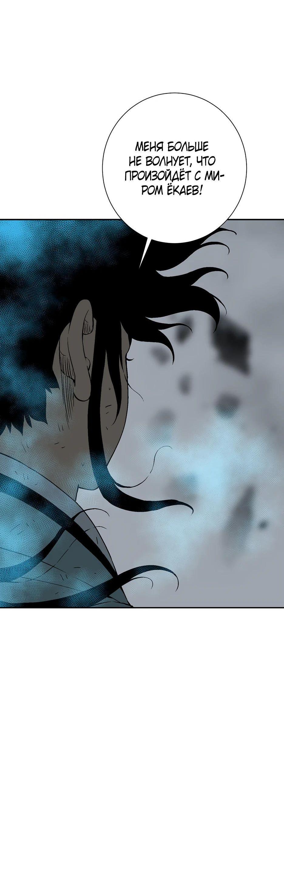 Манга Лунный меч - Глава 125 Страница 55