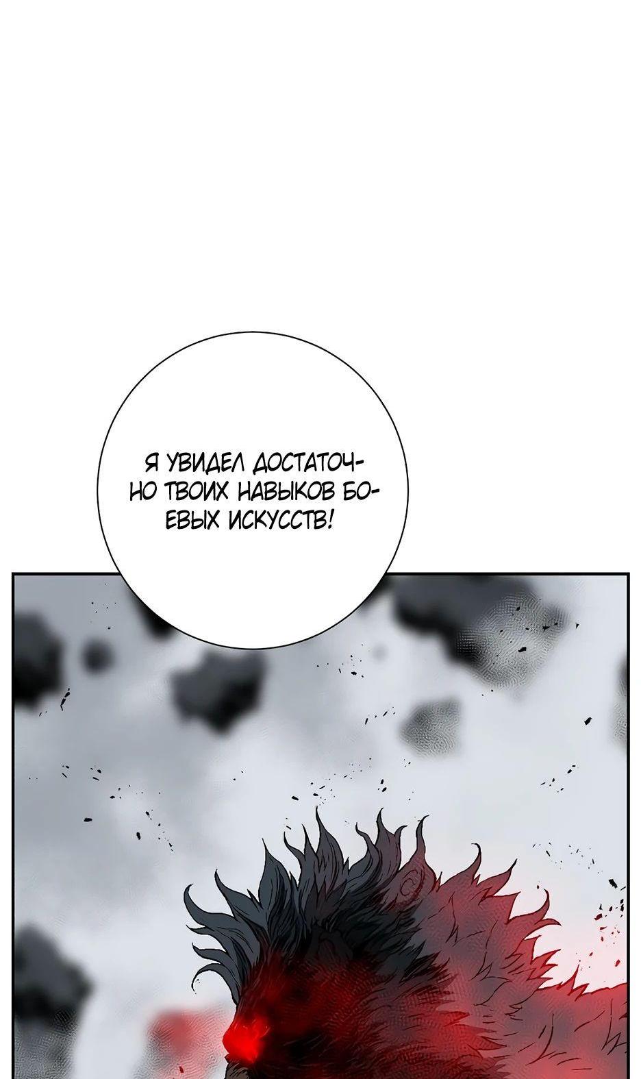 Манга Лунный меч - Глава 125 Страница 88