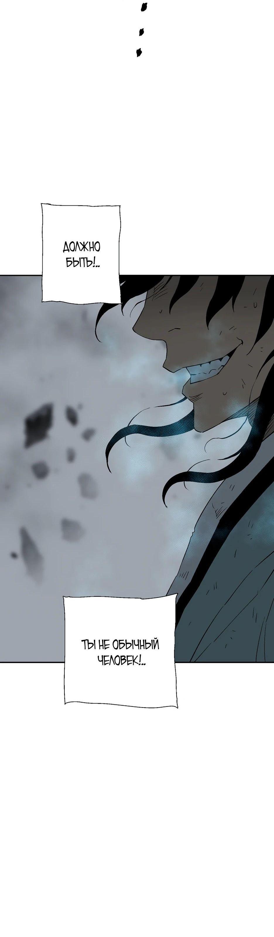 Манга Лунный меч - Глава 125 Страница 44