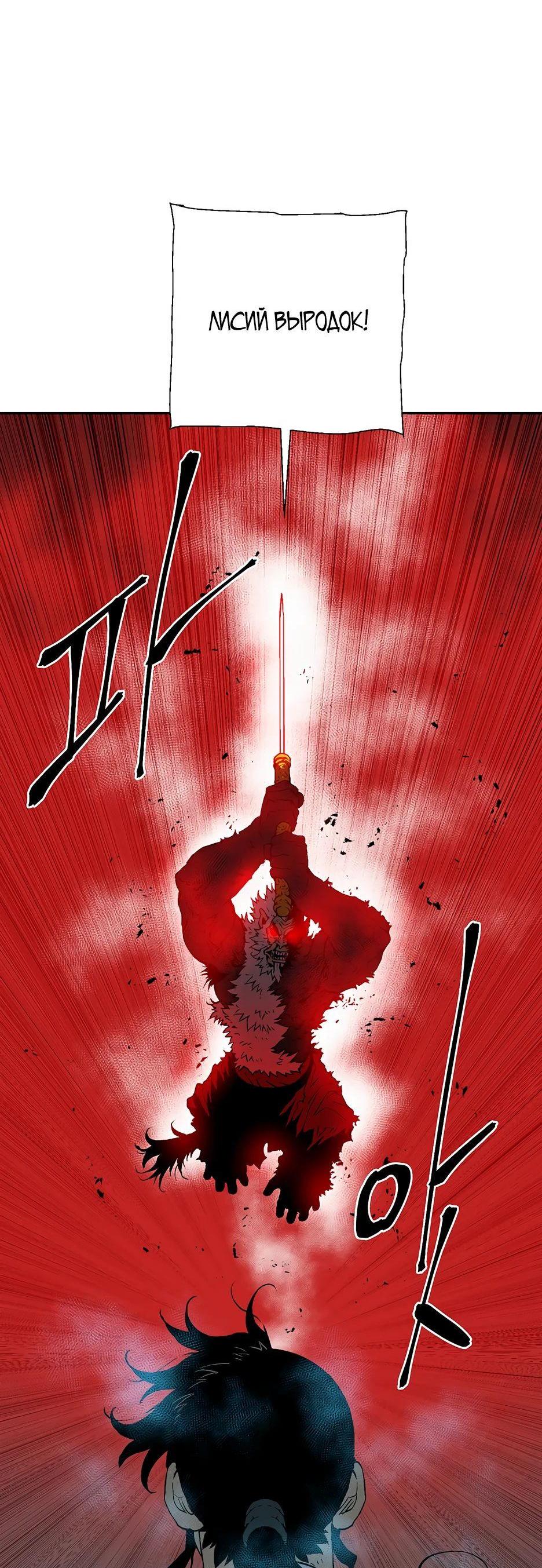 Манга Лунный меч - Глава 125 Страница 79