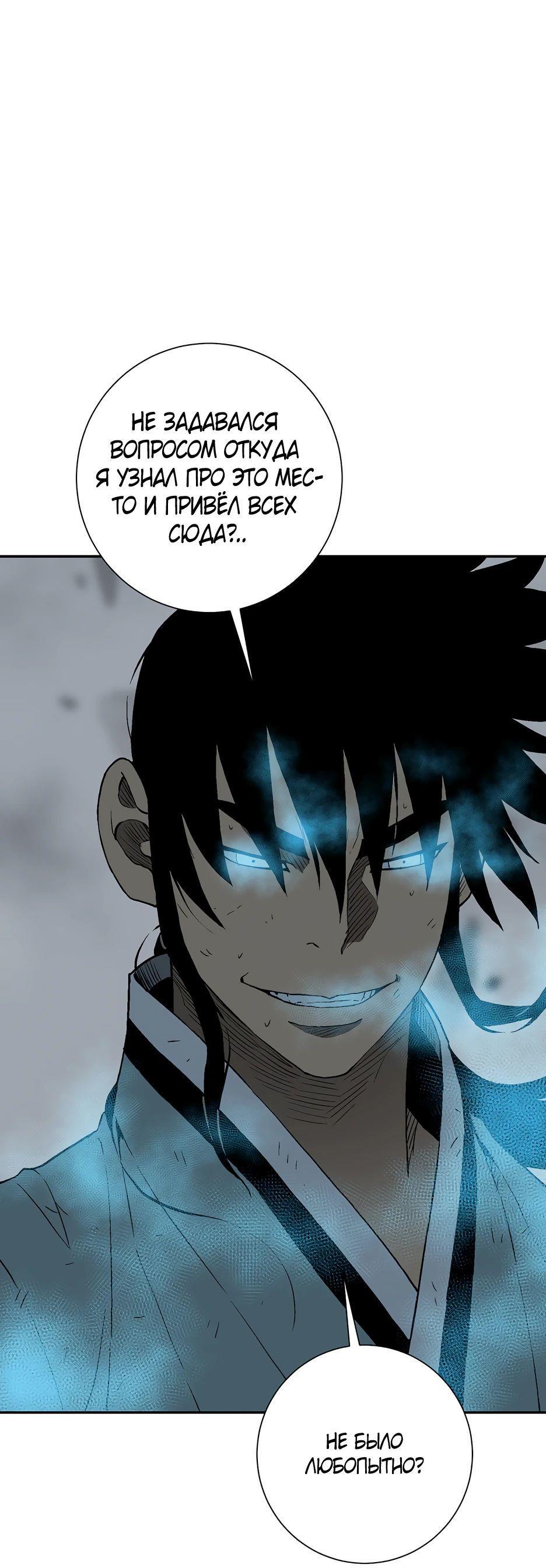 Манга Лунный меч - Глава 125 Страница 64