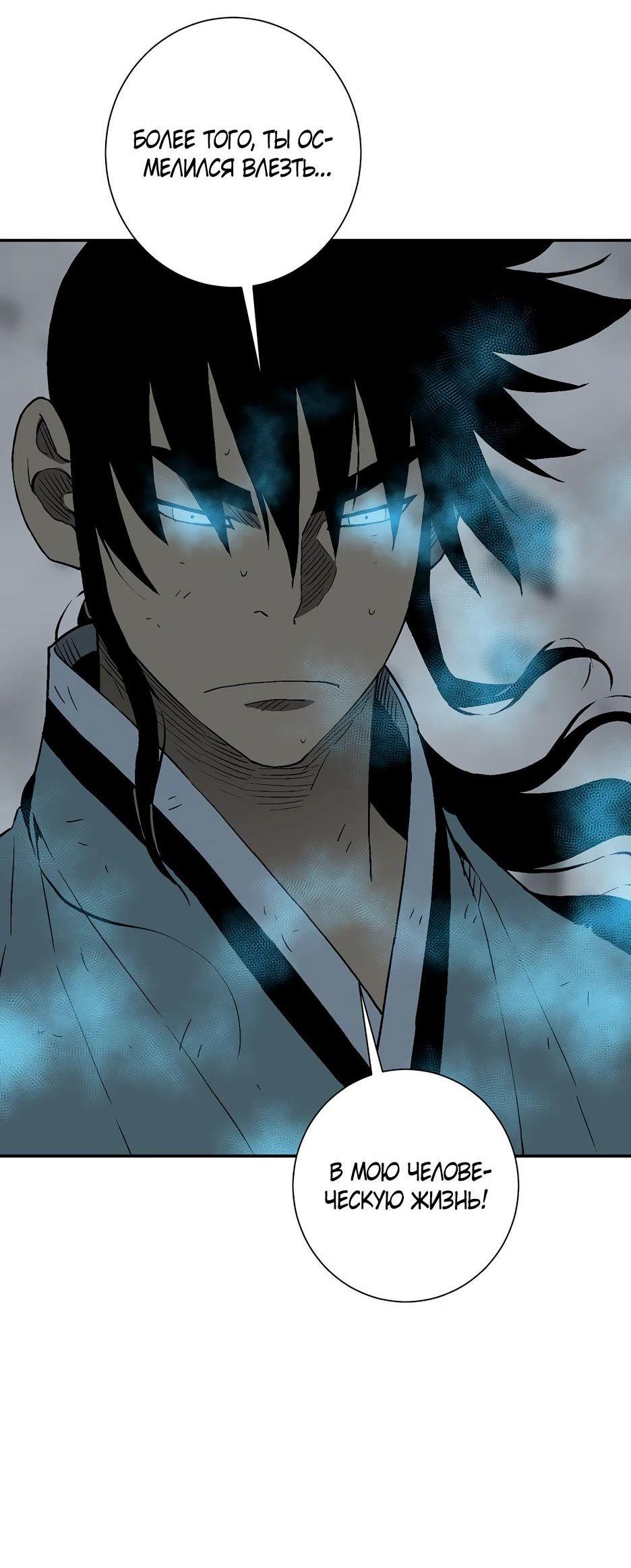 Манга Лунный меч - Глава 125 Страница 59