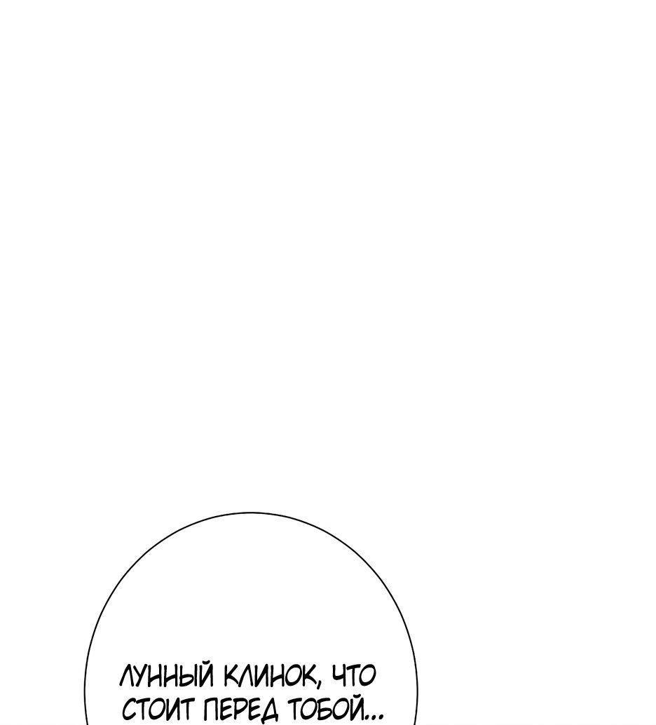 Манга Лунный меч - Глава 125 Страница 70