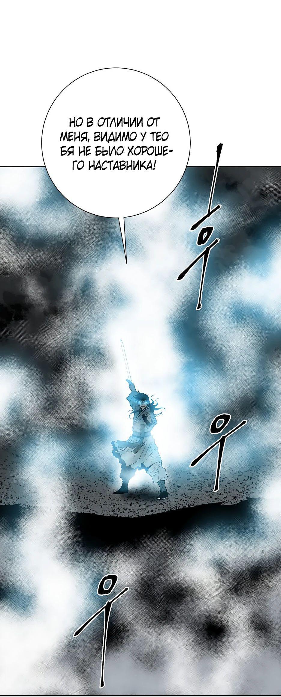 Манга Лунный меч - Глава 125 Страница 90