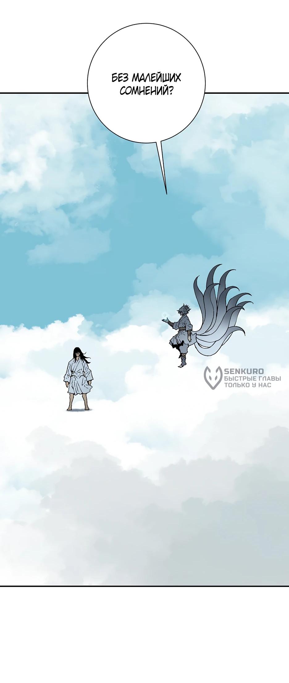 Манга Лунный меч - Глава 127 Страница 26