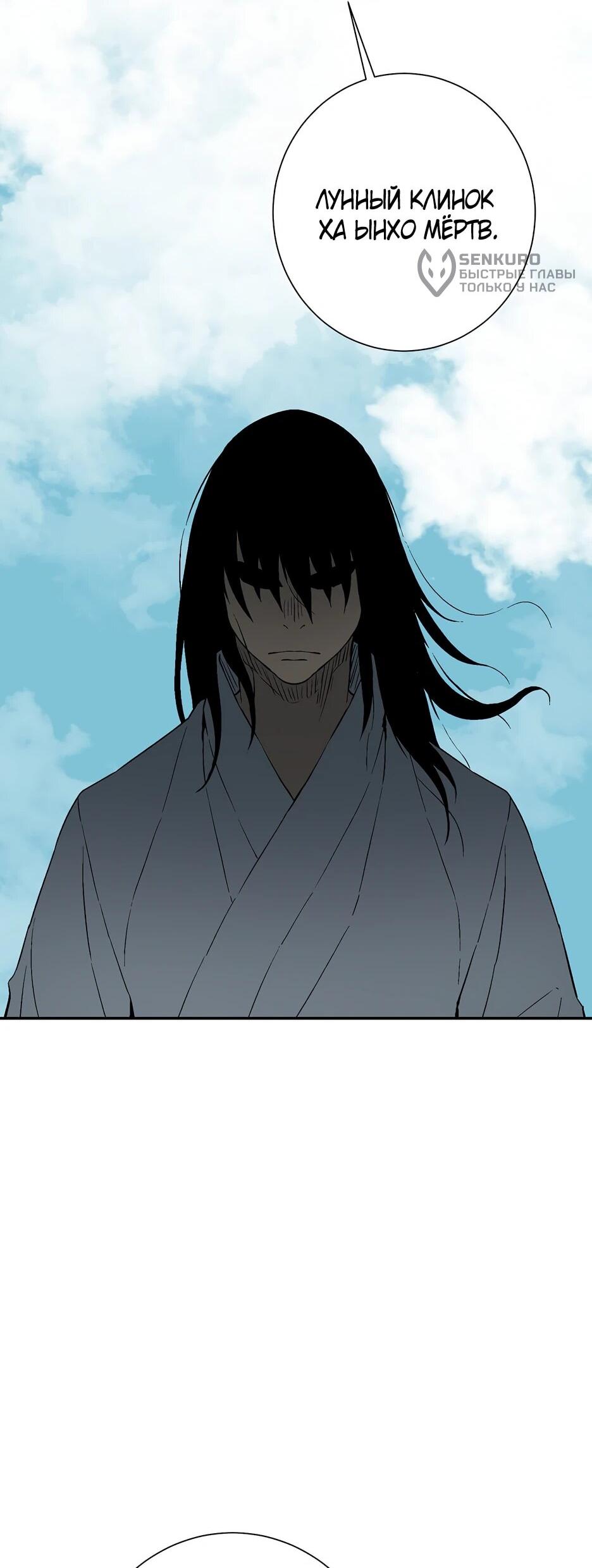 Манга Лунный меч - Глава 127 Страница 5