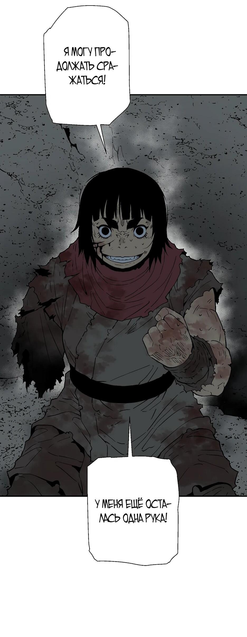 Манга Лунный меч - Глава 127 Страница 75