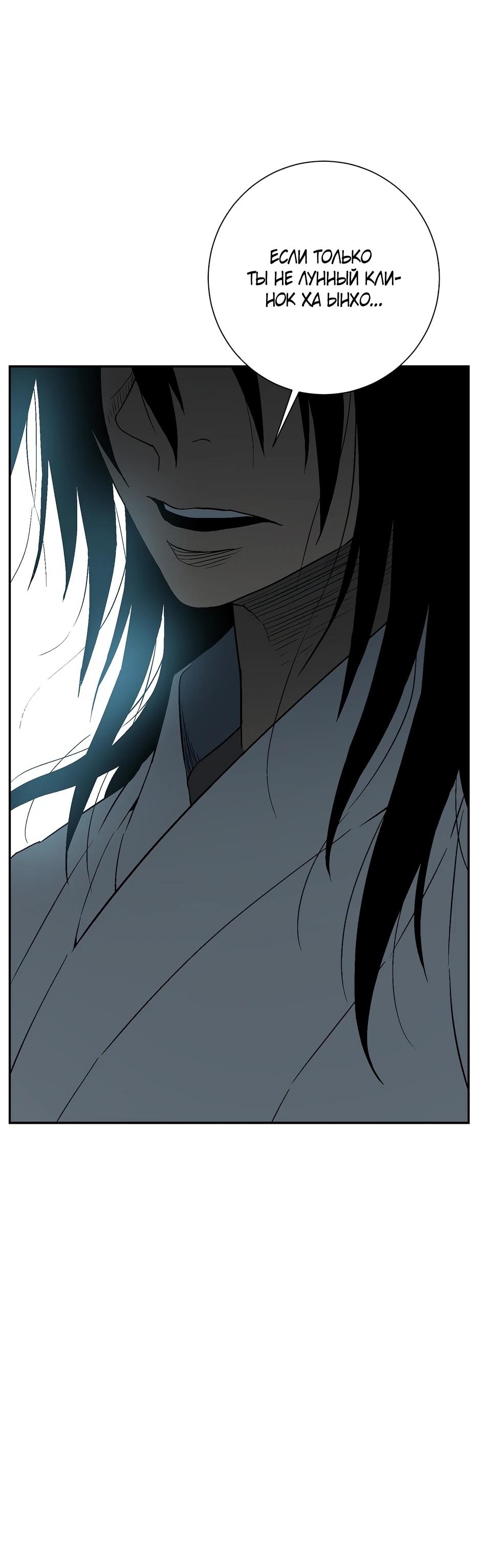 Манга Лунный меч - Глава 127 Страница 27
