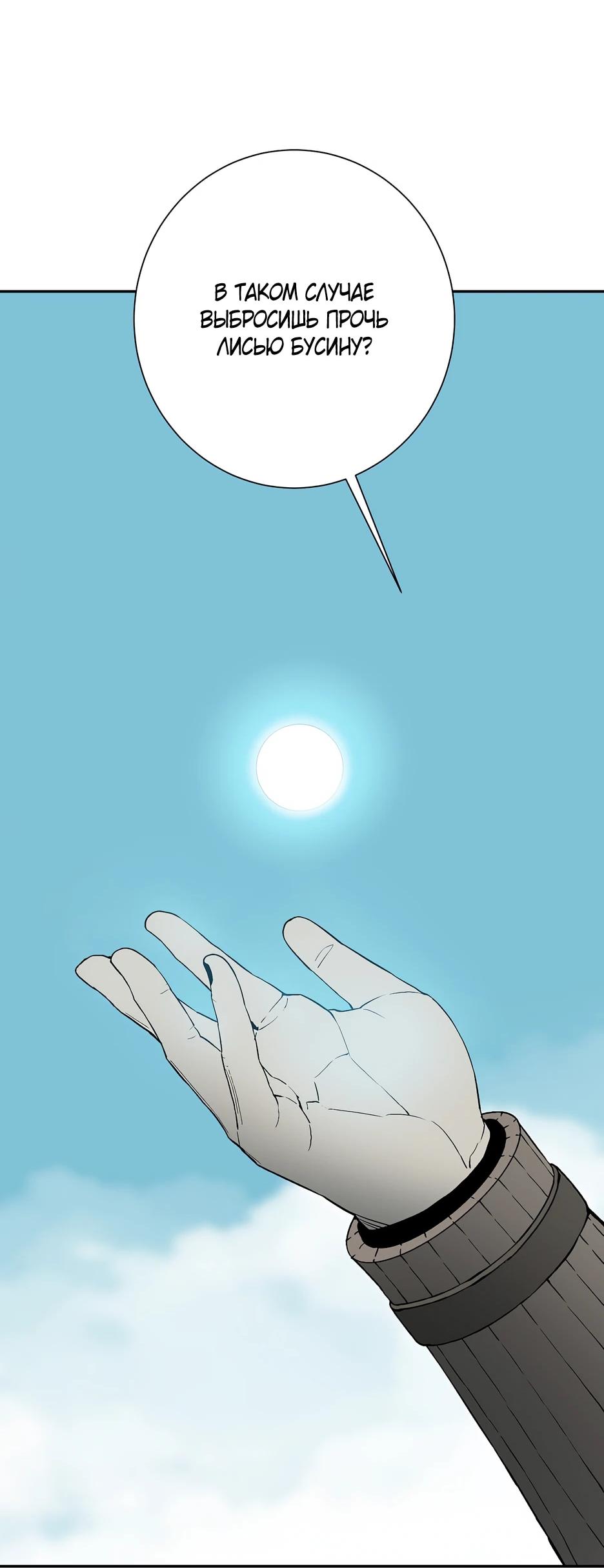 Манга Лунный меч - Глава 127 Страница 24