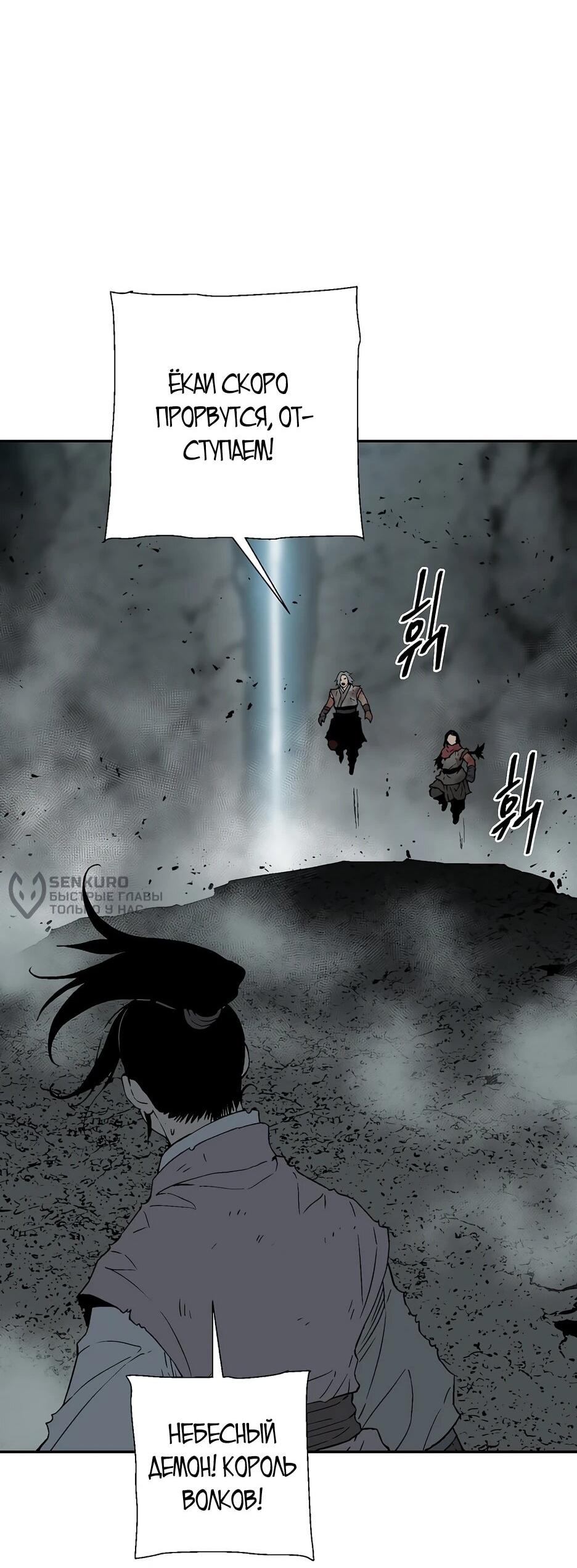 Манга Лунный меч - Глава 127 Страница 84