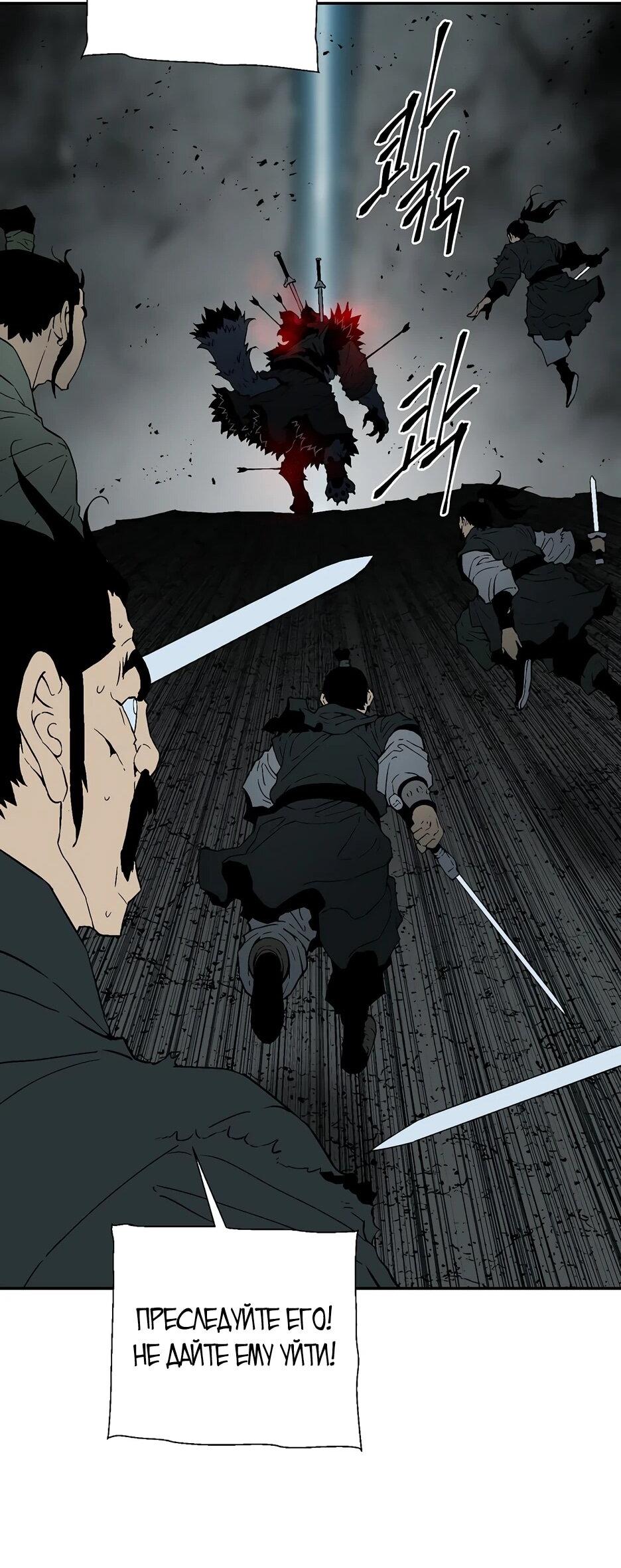 Манга Лунный меч - Глава 127 Страница 62