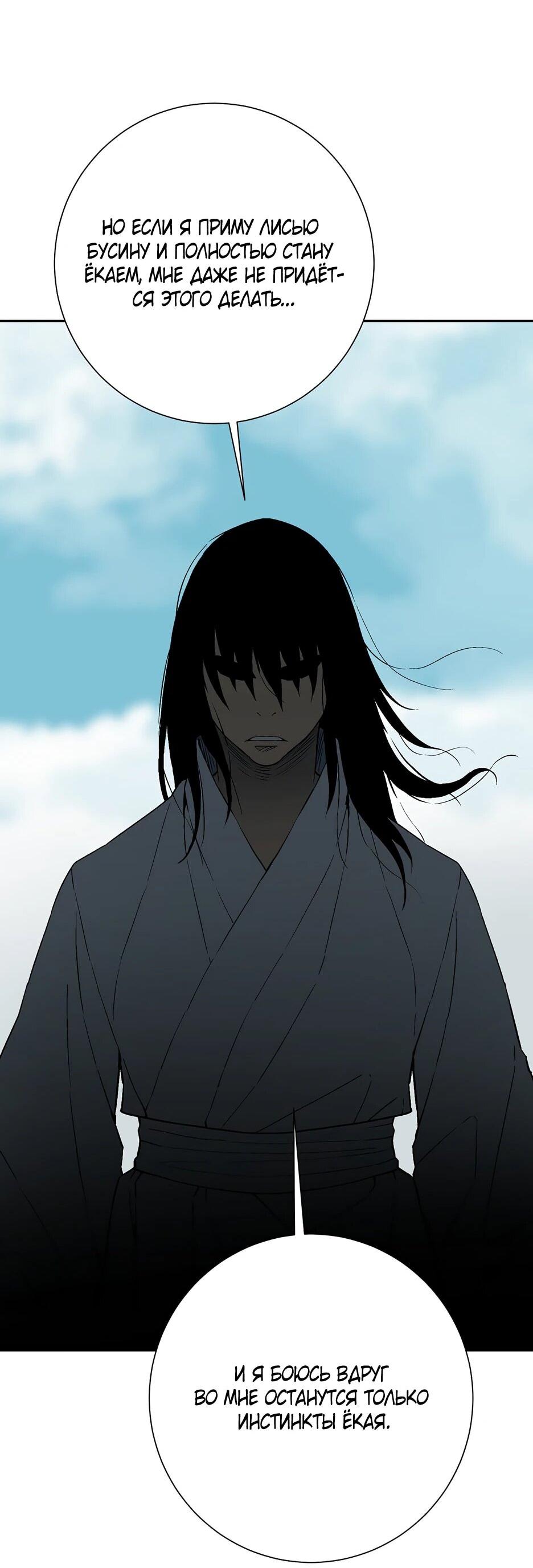 Манга Лунный меч - Глава 127 Страница 19