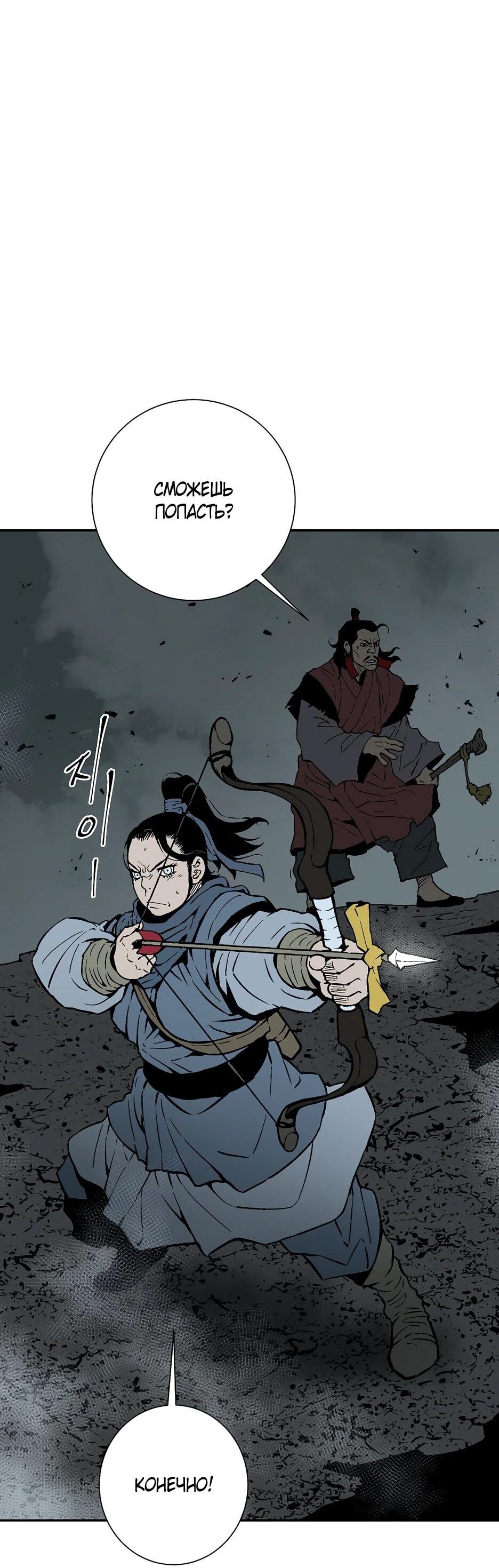 Манга Лунный меч - Глава 127 Страница 39