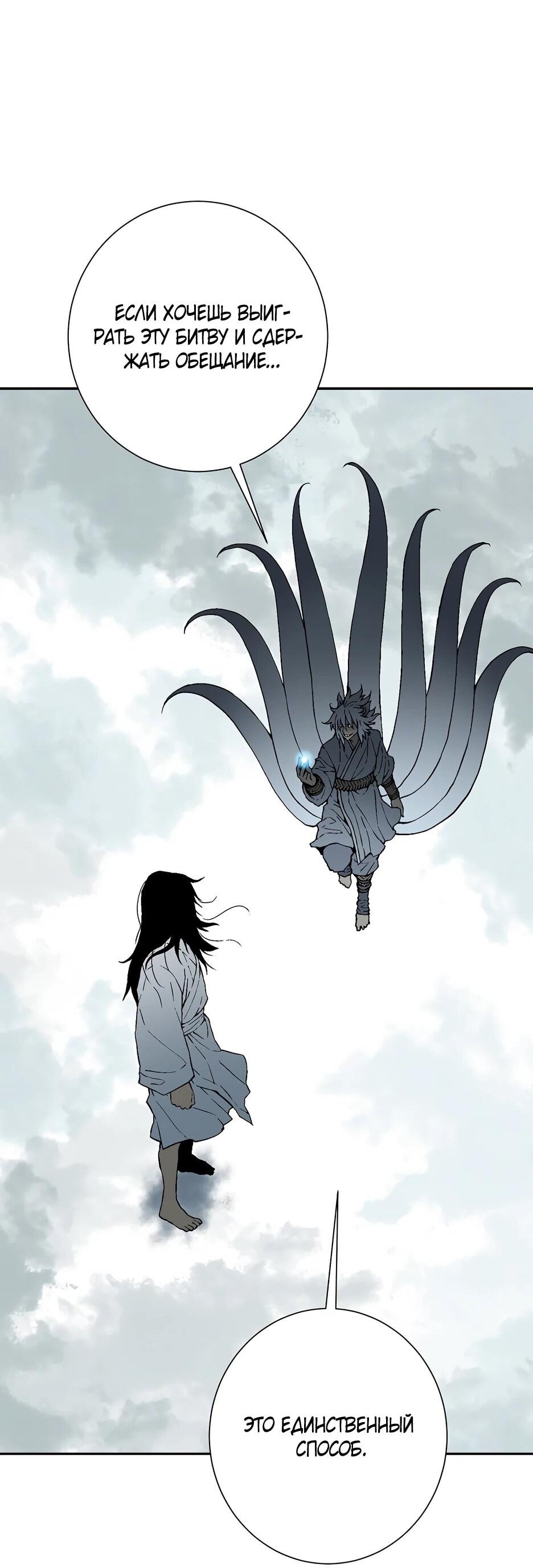 Манга Лунный меч - Глава 127 Страница 16