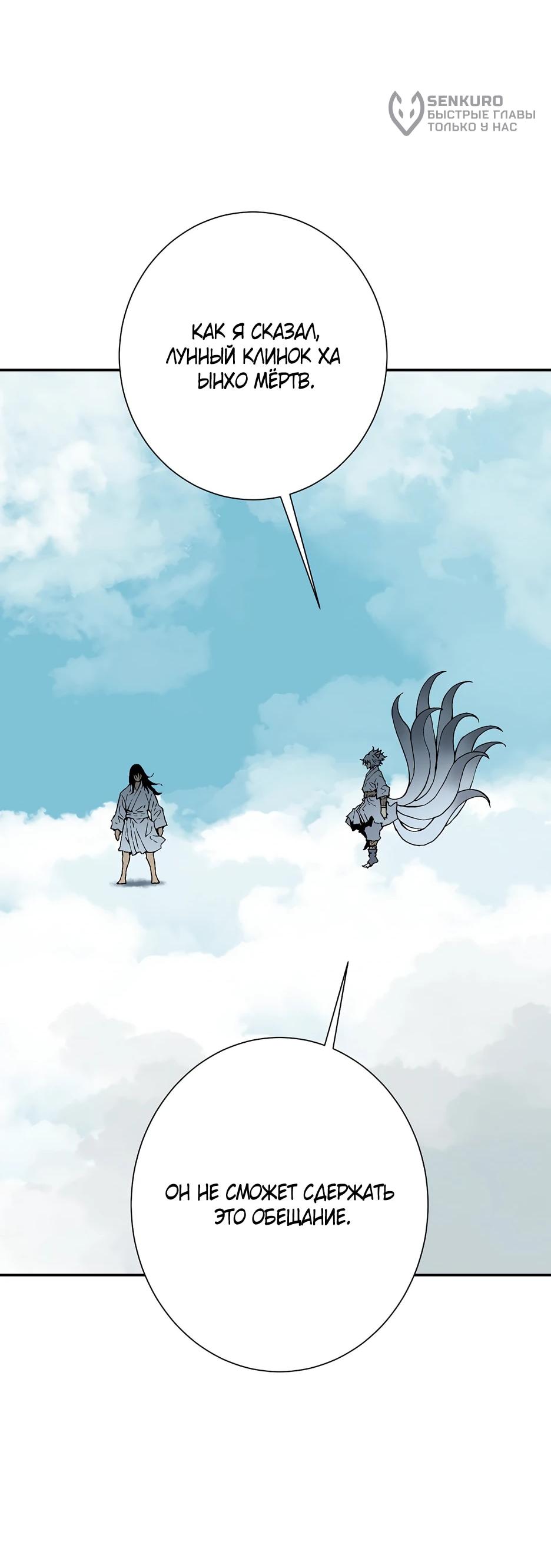 Манга Лунный меч - Глава 127 Страница 12