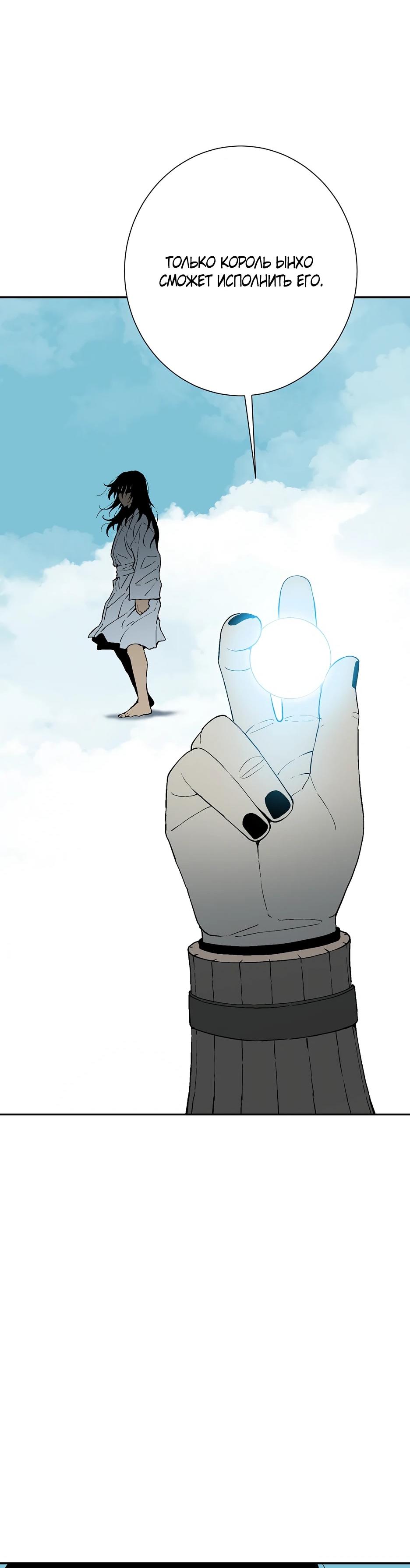 Манга Лунный меч - Глава 127 Страница 13