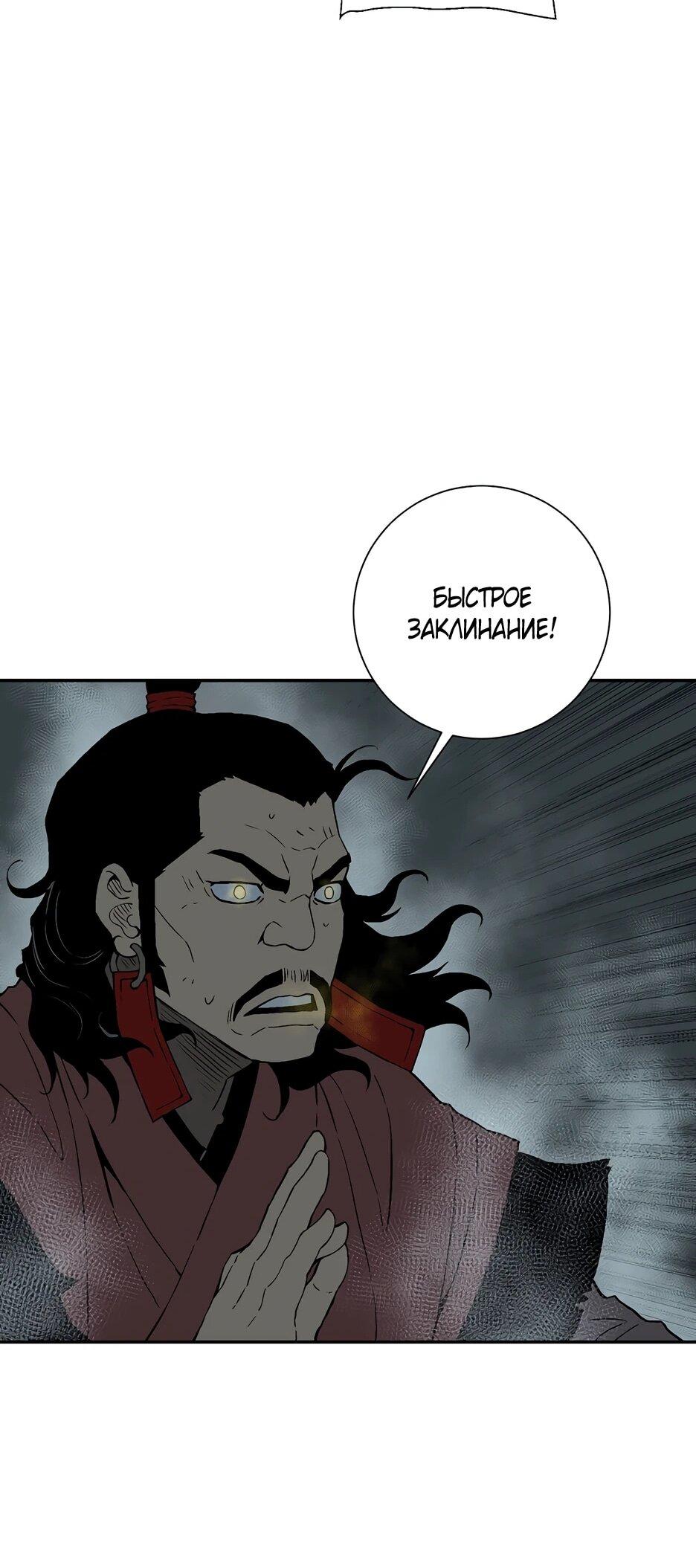 Манга Лунный меч - Глава 127 Страница 42