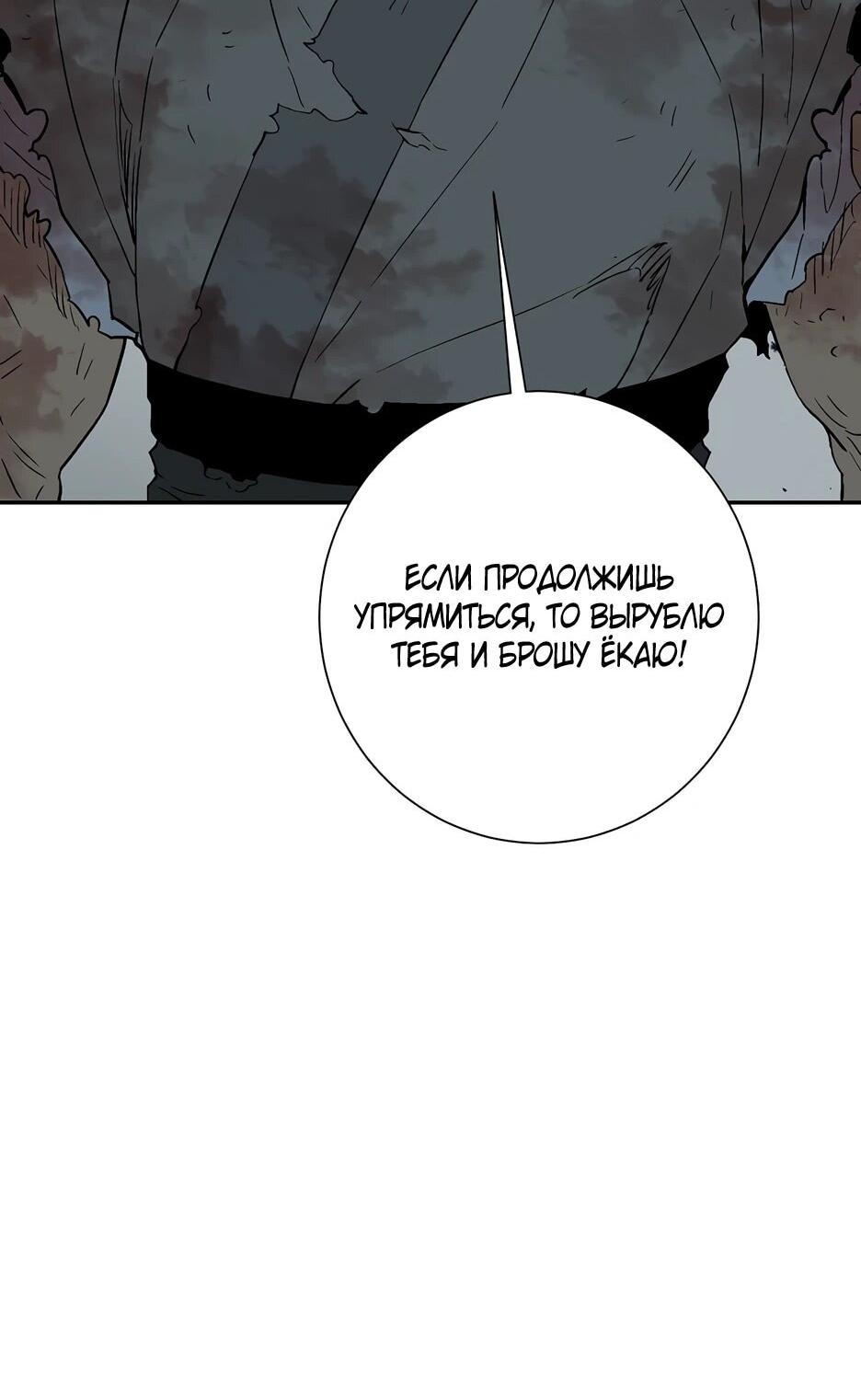 Манга Лунный меч - Глава 127 Страница 80