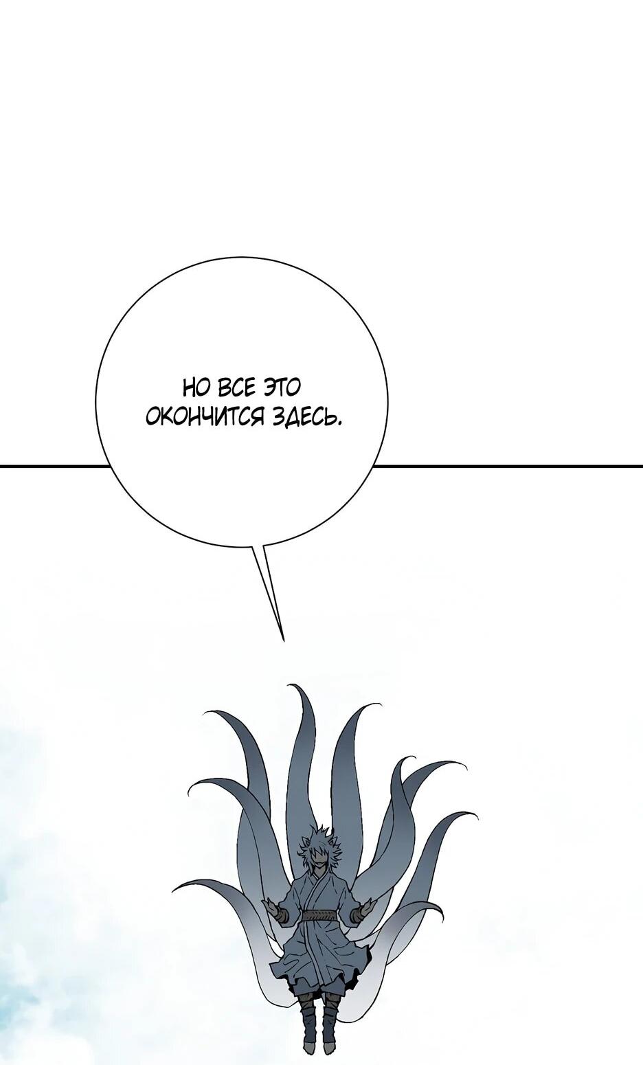 Манга Лунный меч - Глава 127 Страница 4