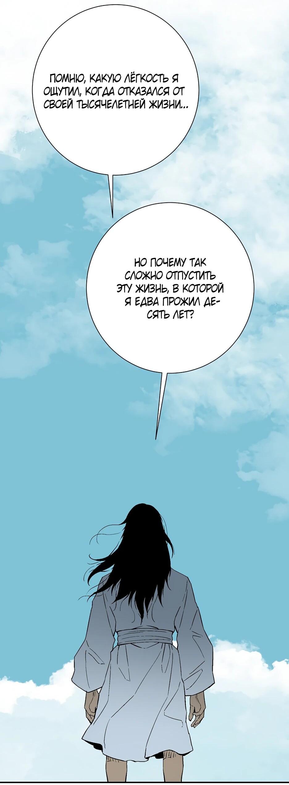 Манга Лунный меч - Глава 127 Страница 2