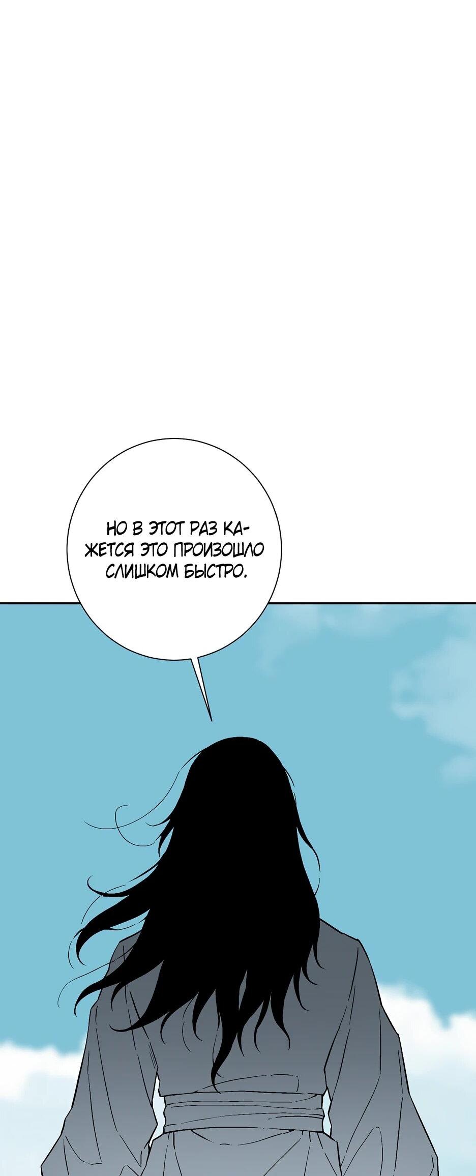 Манга Лунный меч - Глава 127 Страница 9