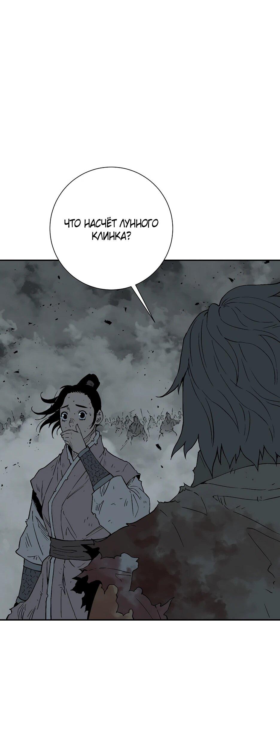 Манга Лунный меч - Глава 127 Страница 86