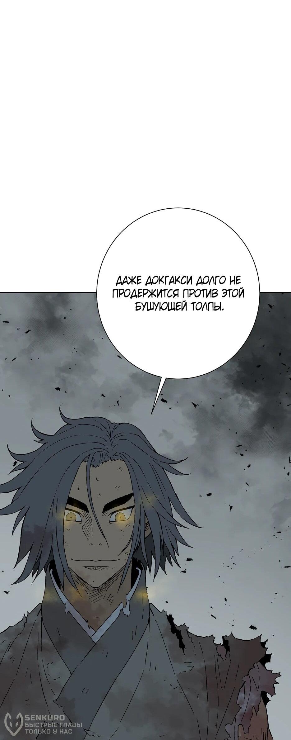 Манга Лунный меч - Глава 127 Страница 73