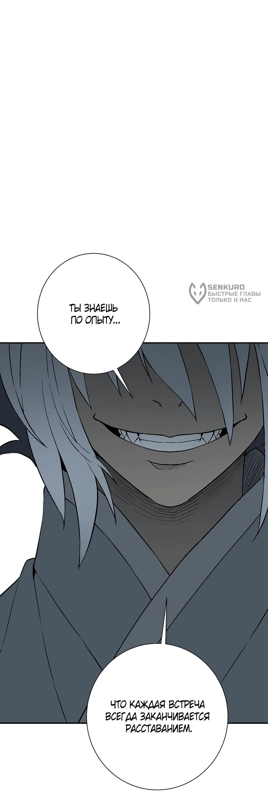 Манга Лунный меч - Глава 127 Страница 8