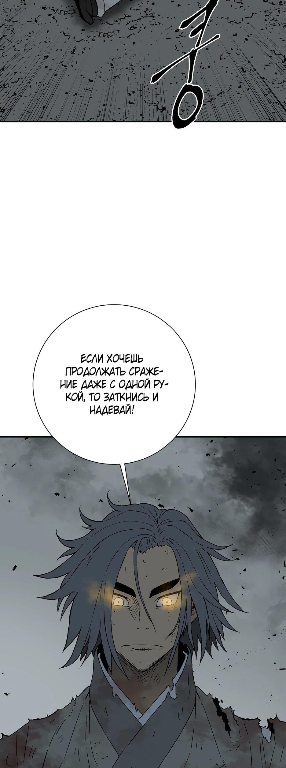Манга Лунный меч - Глава 127 Страница 79