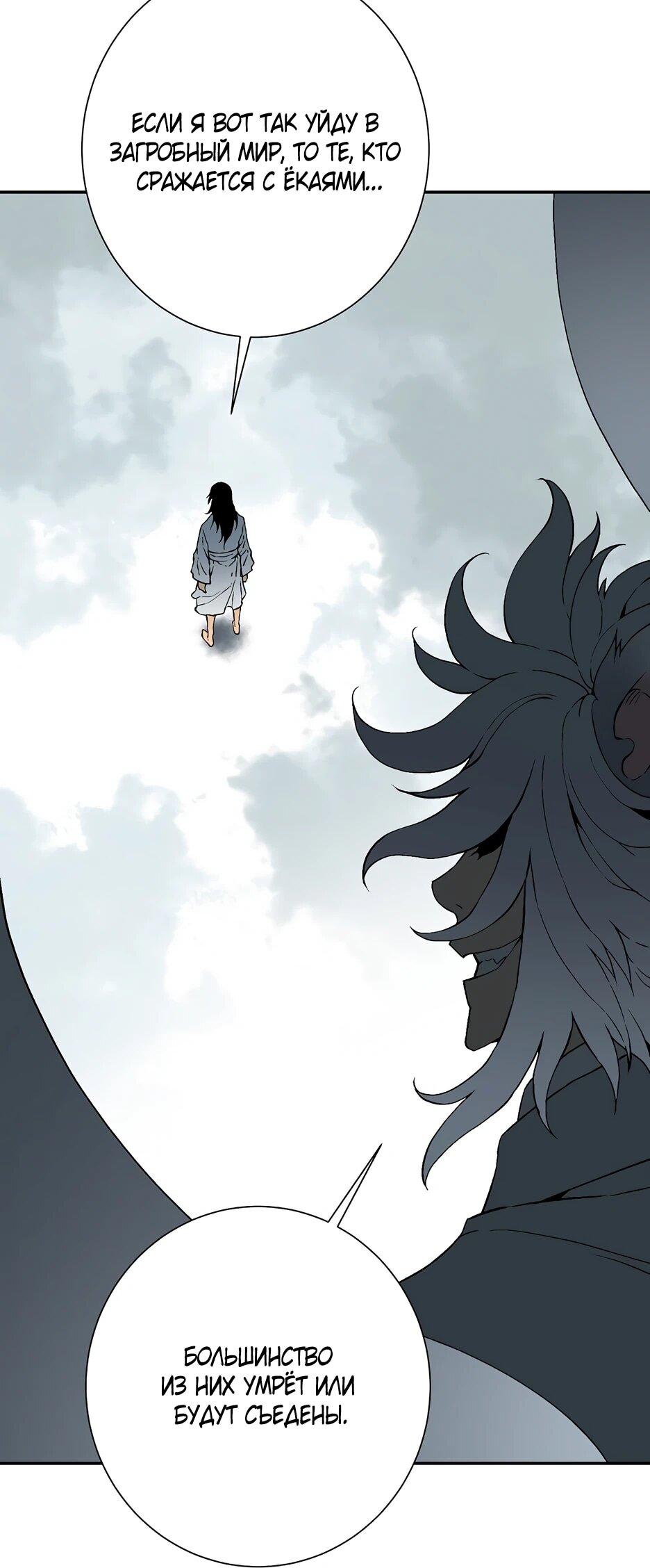 Манга Лунный меч - Глава 127 Страница 6