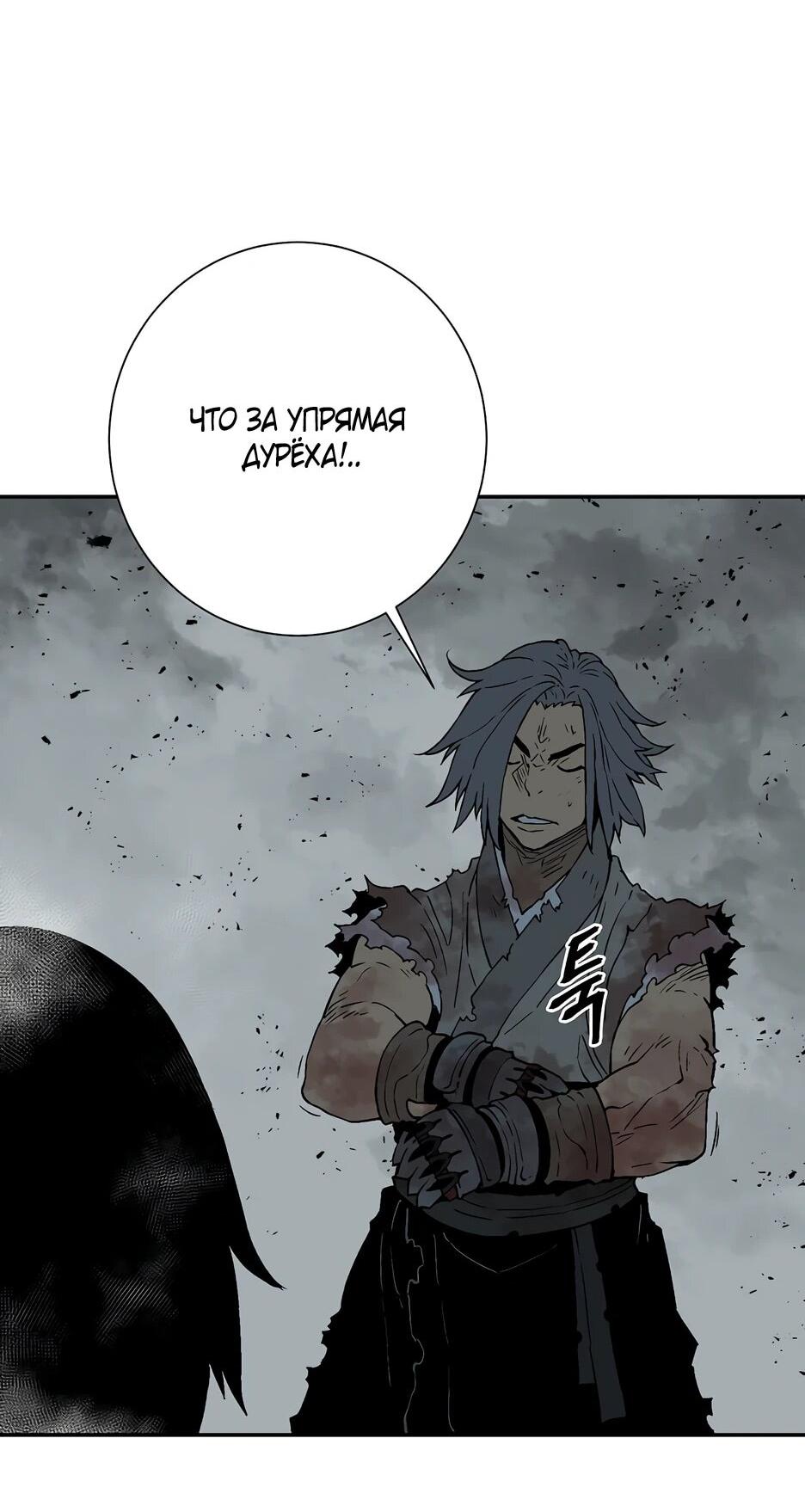 Манга Лунный меч - Глава 127 Страница 77