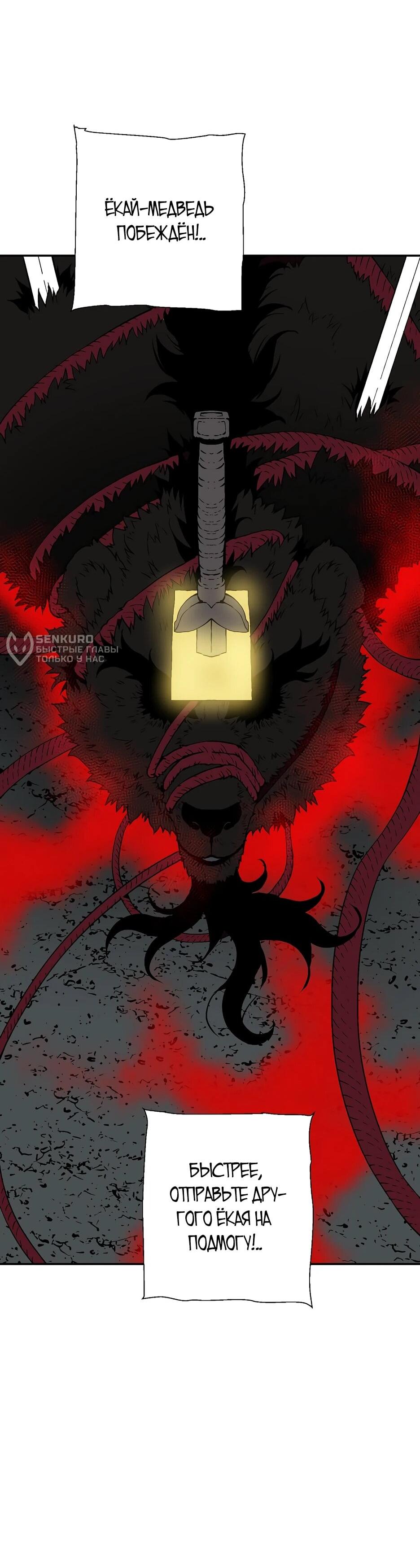 Манга Лунный меч - Глава 127 Страница 59